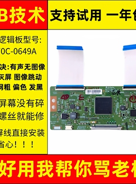 创维电视机55/50G7/43Q7液晶LG显示屏技改小板逻辑板6870C一0649A