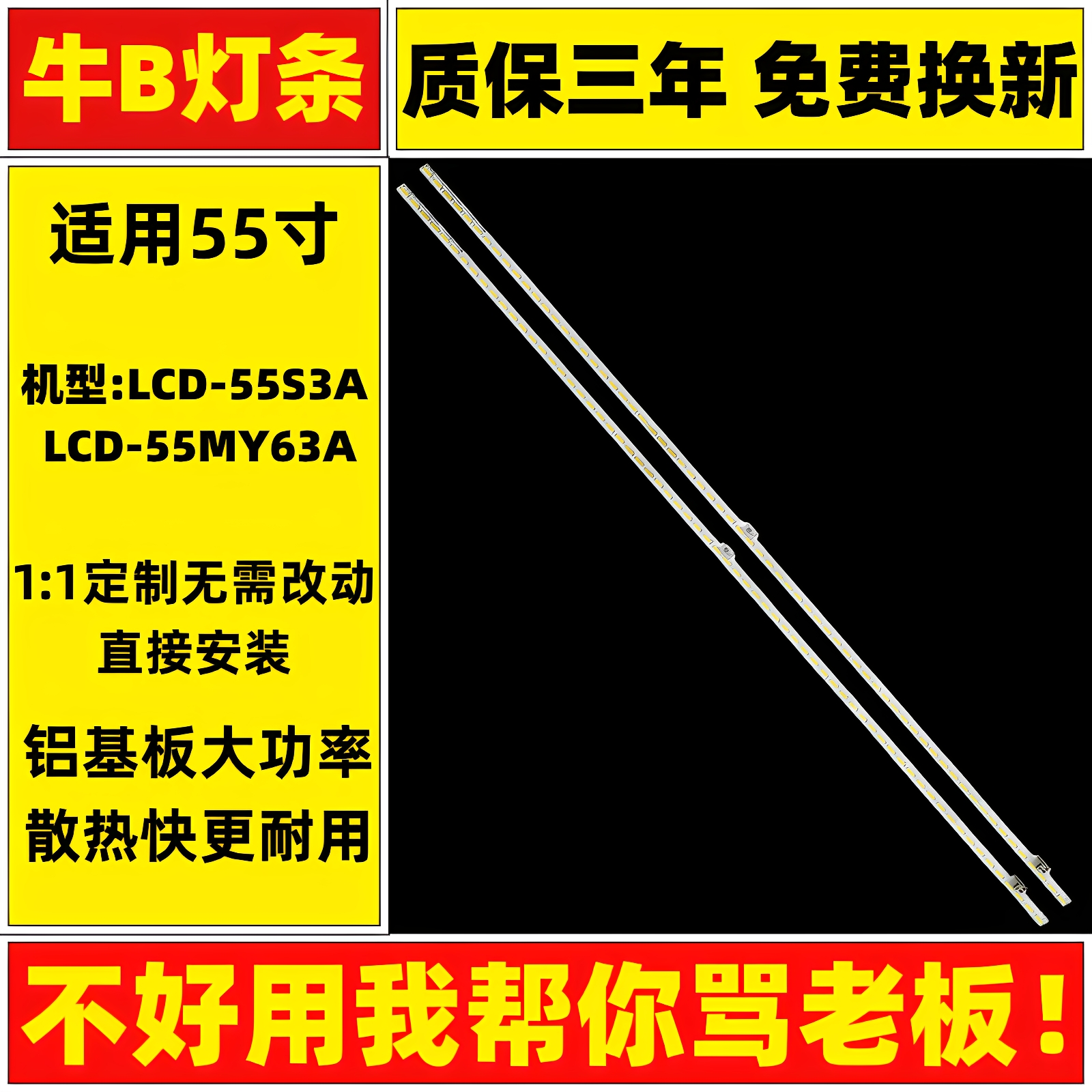 夏普LCD-55S3A电视灯条全新55寸