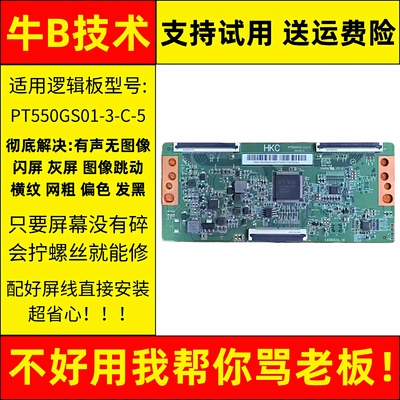 适配小米L55M7一EA红米L55R8一A惠科液晶屏技改小板断Y专用逻辑板
