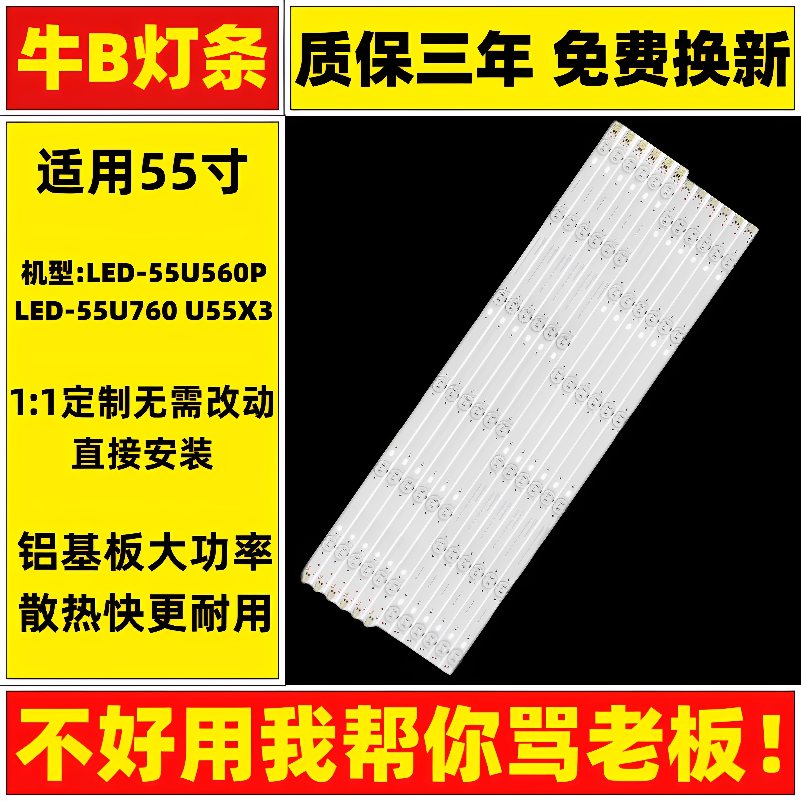 先锋LED-55U760电视灯条全新55寸