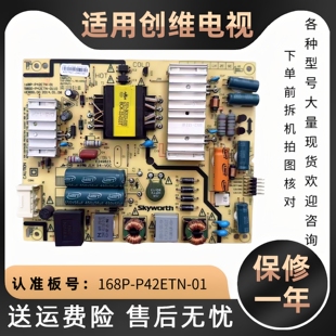 40/42寸创维电视40/42E361W/5CHR/360E/5ERS/X5/D9电源主板电路板