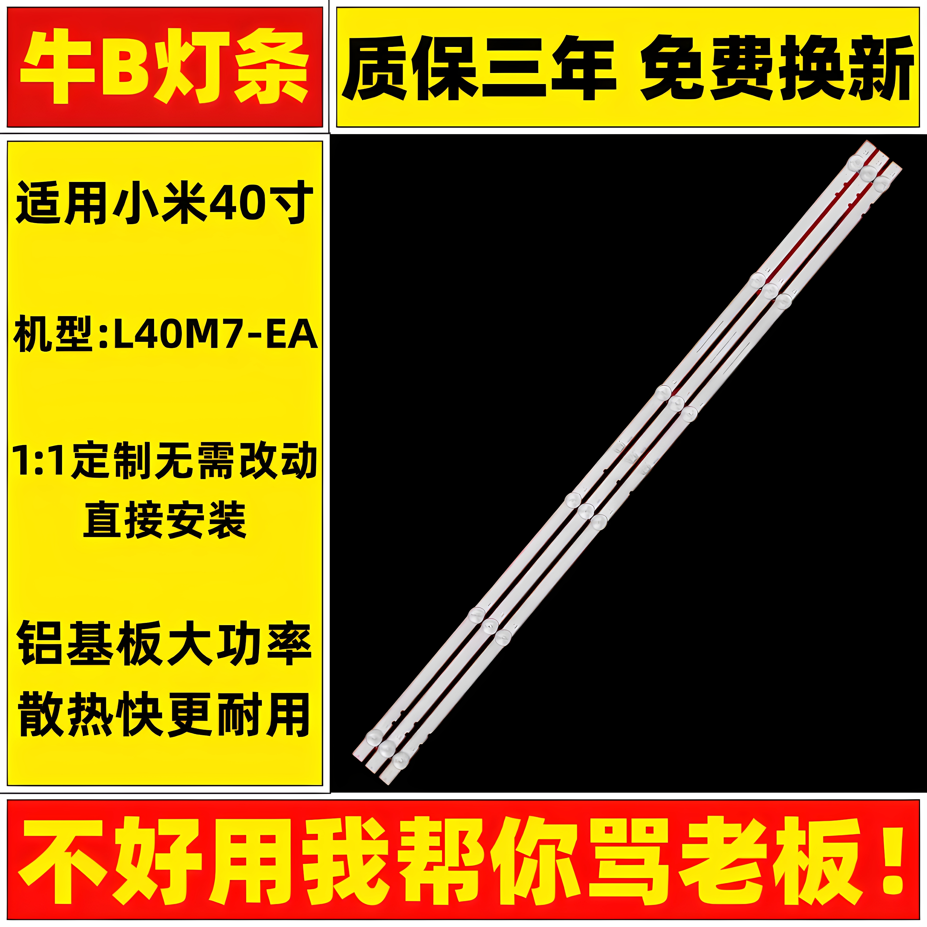 小米L40M7-EA电视灯条全新40寸