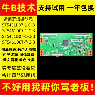 适配小米电视L55M5一AZ华星光电ST5461D07一7 3技改小板逻辑板