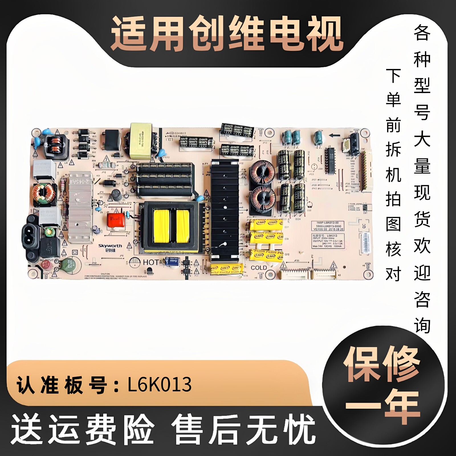 创维电视50/49/55G7/G8/Q7/Q8/G3/F5/G6/V1 60U2电源主板电路板
