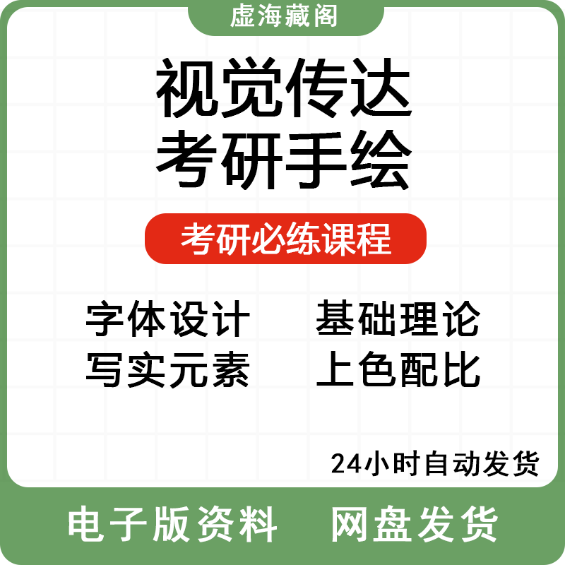 视觉传达考研手绘视频教程复试课件快题设计pop装饰画构图纹样