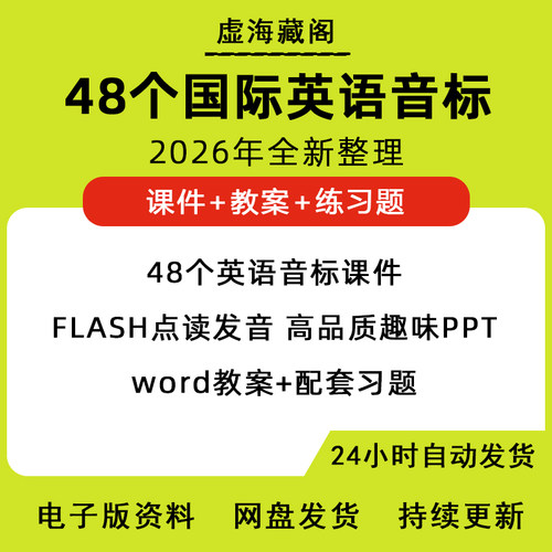 英语音标课件ppt教学48个国际音标讲义教案教程音标电子版