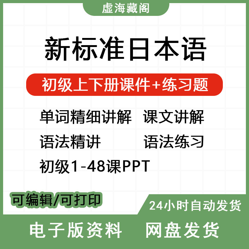 新标日语初级上下册PPT课件语法练习练习题日语学习配套资料