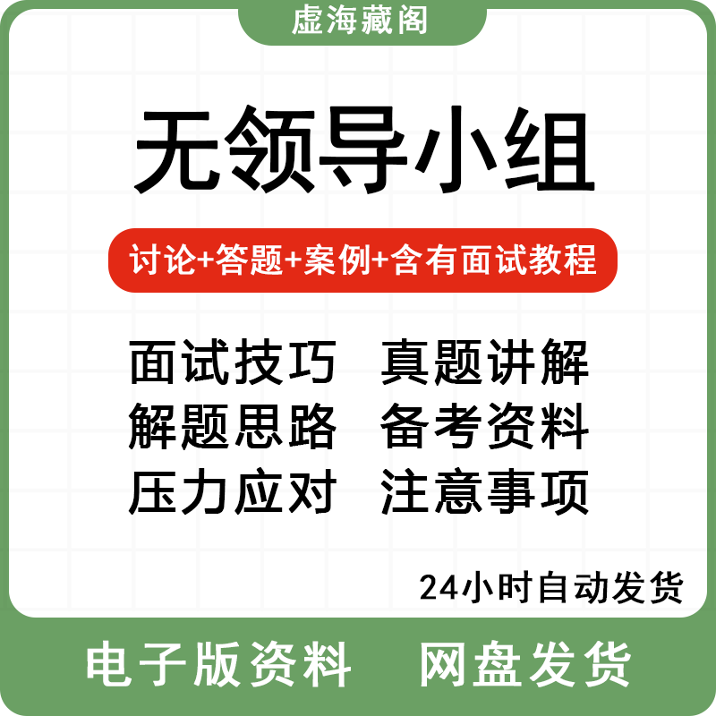无领导小组面试流程发言案例真题库及参考答案招聘教师 群面讨论