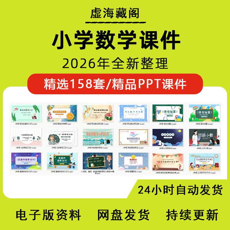 数学PPT模板老师公开课讲课教学课程动态幻灯片素材卡通小学课件