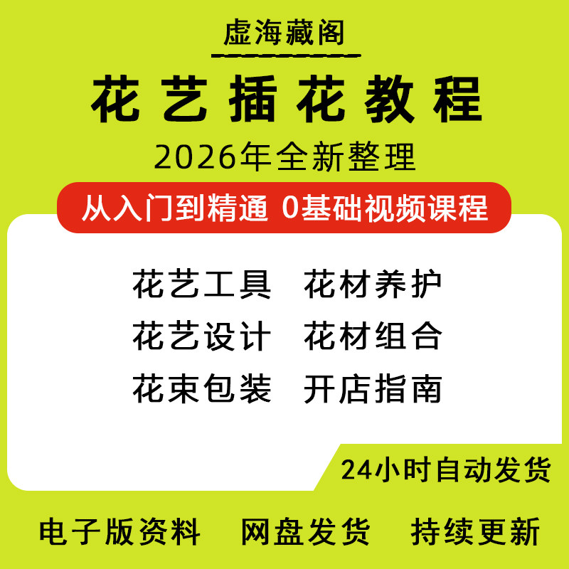 花艺插花课程培训插花教程零基础开店韩式花店花艺师开店指南教程