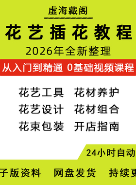花艺插花课程培训插花教程零基础开店韩式花店花艺师开店指南教程