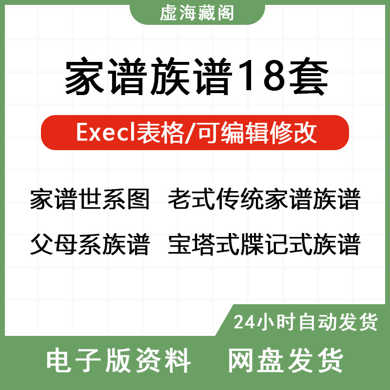 家谱族谱图电子版excel模板 家族人员登记表父系母系宝塔式世系图