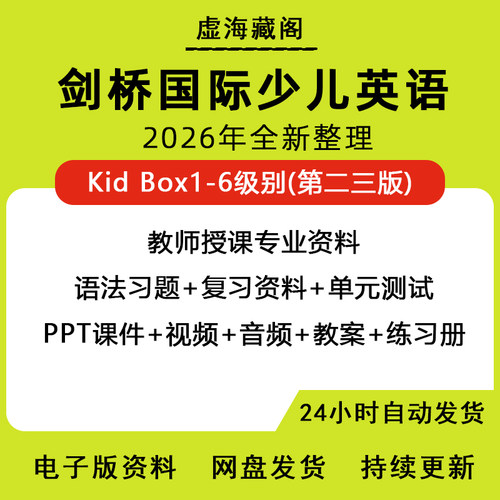 剑桥少儿英语教材kids box启蒙课件白板软件PPT电子版学习资料