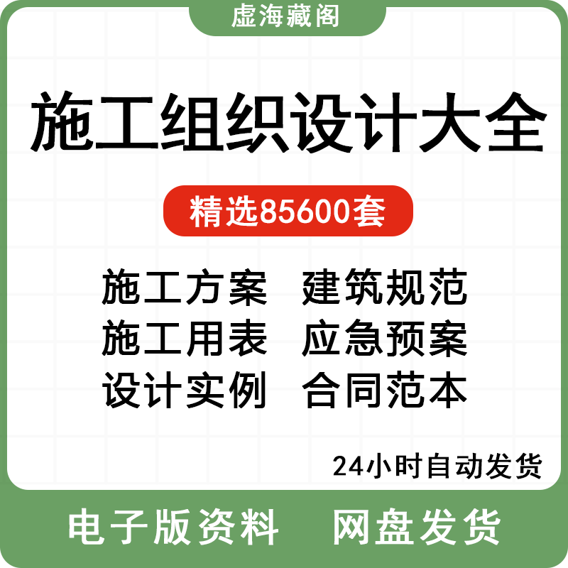 施工组织设计方案大全交底投标编制软件工程施组编写技术标书模板