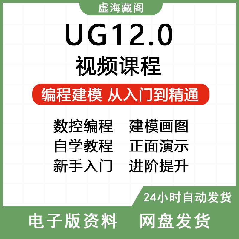 UG12.0数控视频教程铣加工中心编程三轴四轴五轴多轴NX12课