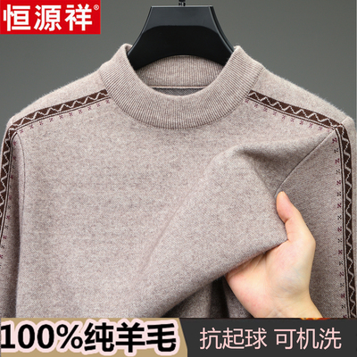 恒源祥半高领羊毛衫男加厚毛衣