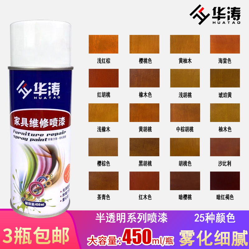 华涛自喷漆家具木器自喷漆地板木门修补翻新漆家具维修材料补漆