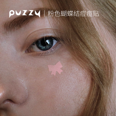 可爱蝴蝶结32粒遮瑕痘痘贴Puzzy