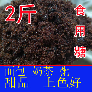 甘蔗红糖赤砂糖2斤5斤9斤50斤100斤商用面包馒头甜品浅黑红糖散装