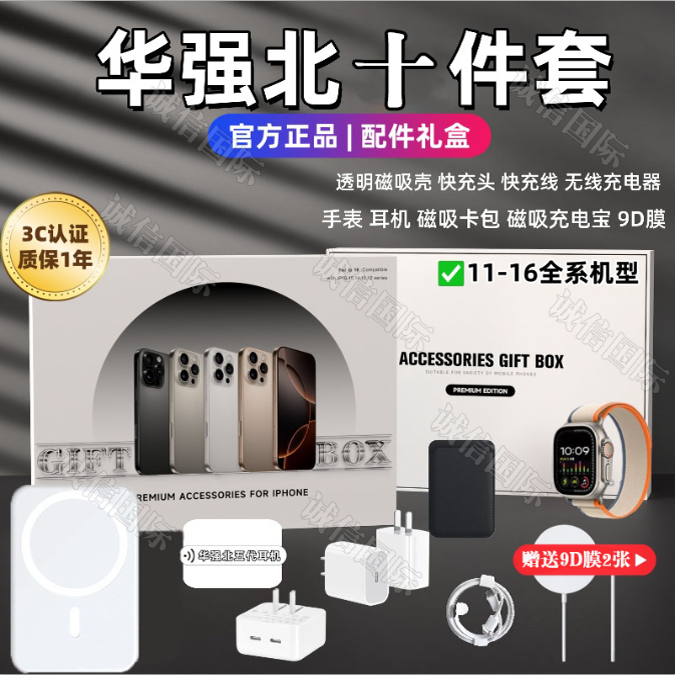 官方原封十件套适用苹果16-14充电宝快充头耳机磁吸华强北9件套装