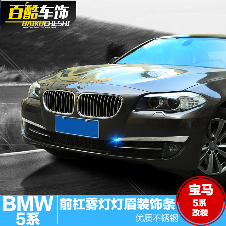 專用于11-13款寶馬5系改裝前杠裝飾條 523li 525 gt535i 前霧燈貼