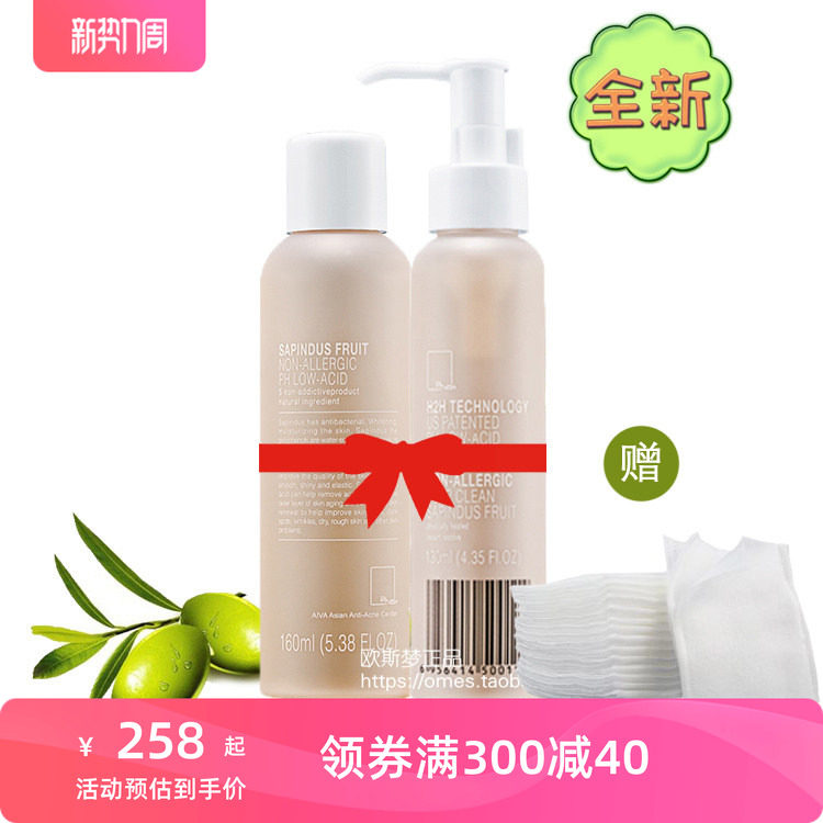 aiva祛痘艾佤无患子洁面精华卸妆液套装深层清洁脸部眼唇温和补水