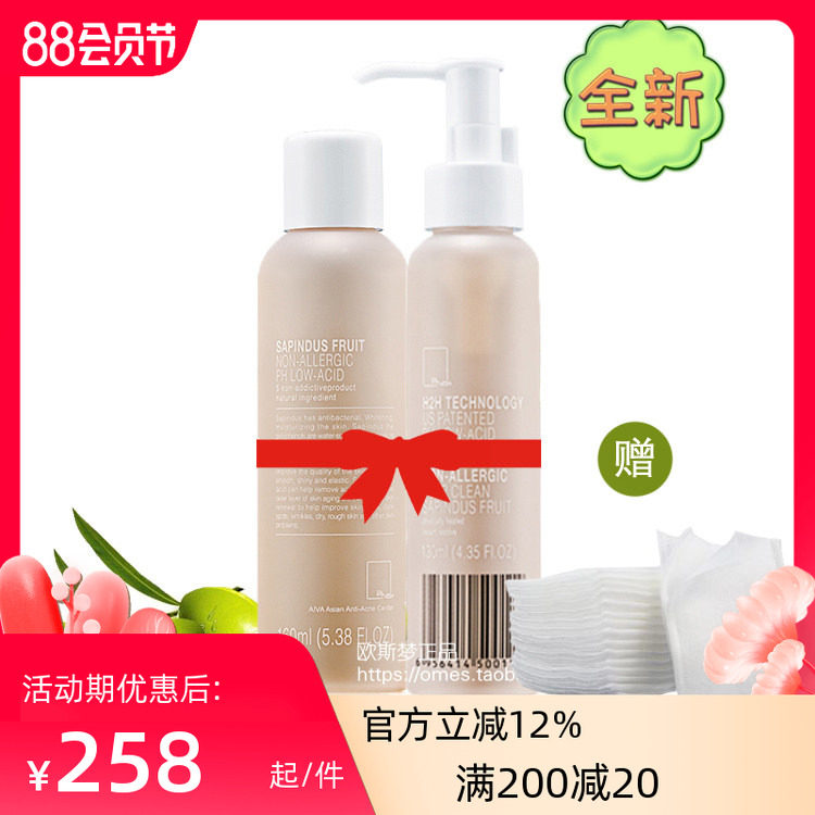 aiva祛痘艾佤无患子洁面精华卸妆液套装深层清洁脸部眼唇温和补水