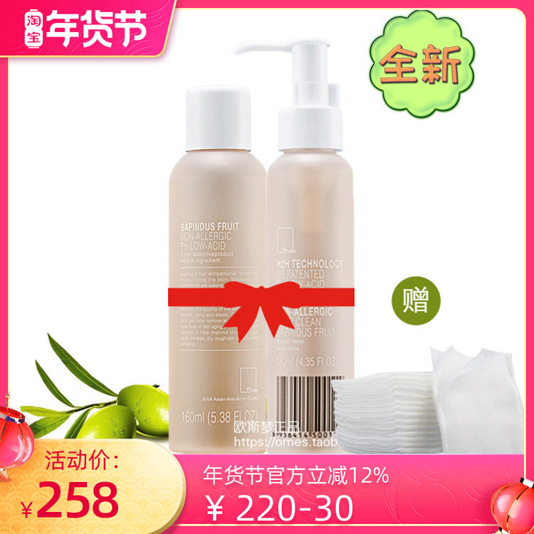 aiva祛痘艾佤无患子洁面精华卸妆液套装深层清洁脸部眼唇温和补水