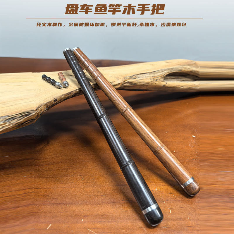 盘车改装实木手把节DIY实紫檀