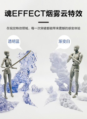 魂EFFECT烟雾效果云雾特效shf1/12人偶公仔模型奥创漫威