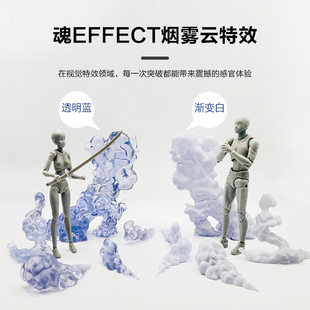 魂EFFECT烟雾效果云雾特效shf1 12人偶公仔模型奥创漫威