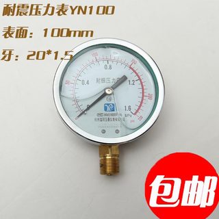 耐震压力表YN100油压表液压表YN-100 0-0.6/1.6/2.5/25/40MP真空