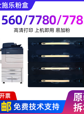 施乐 6500 7600 C560  c570 7780 7785 J75 彩色复印机原装黑碳粉