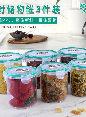 乐亿多密封罐食品级塑料五谷杂粮储物罐密封防潮厨房收纳盒三件套
