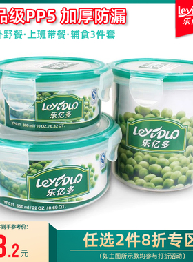 乐亿多保鲜盒塑料微波炉加热饭盒食品收纳盒奶粉密封罐辅食3件套