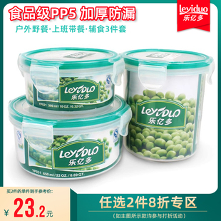 乐亿多保鲜盒塑料微波炉加热饭盒食品收纳盒奶粉密封罐辅食3件套