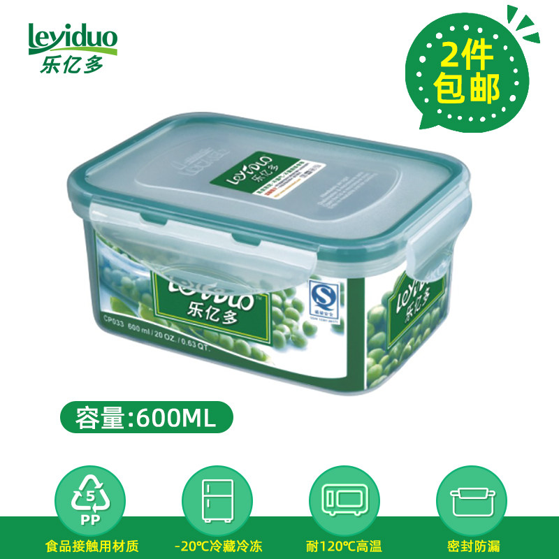 乐亿多保鲜盒干货储物盒塑料密封盒冰箱收纳盒水果盒CP033 600ml