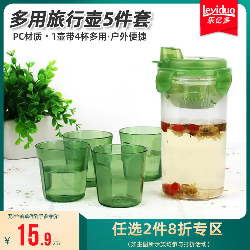 乐亿多塑料水杯便携多用旅行壶密封防漏茶壶大容量水杯子杯具套装