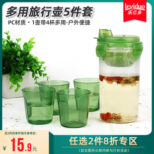 乐亿多塑料水杯便携多用旅行壶密封防漏茶壶大容量水杯子杯具套装