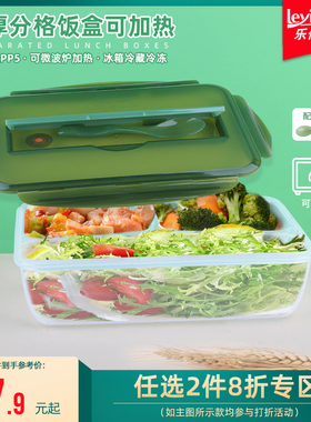 乐亿多塑料保鲜盒饭盒微波炉加热分隔便当盒上班族专用学生餐盒