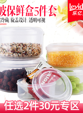 【30元2款】乐亿多零食收纳盒食品保鲜盒泡面碗剩菜储物盒五件套