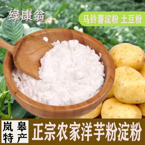 陕西安康岚皋特产农家洋芋粉