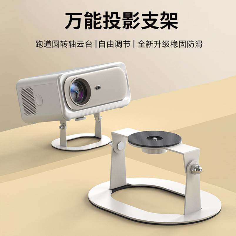 金属桌面投影仪支架白色黑色可选小明q3pro云台自由调节上托跑马道双支撑架方便安装可摆动稳如泰山