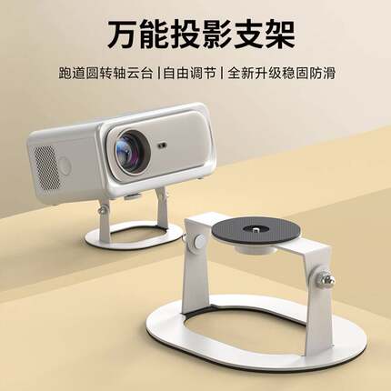 金属桌面投影仪支架白色黑色可选小明q3pro云台自由调节上托跑马道双支撑架方便安装可摆动稳如泰山