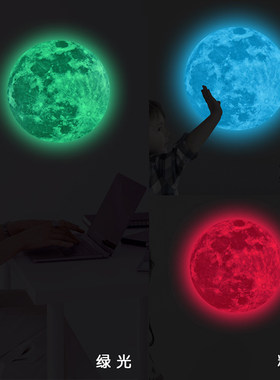 夜光卡通贴月球月亮发光贴