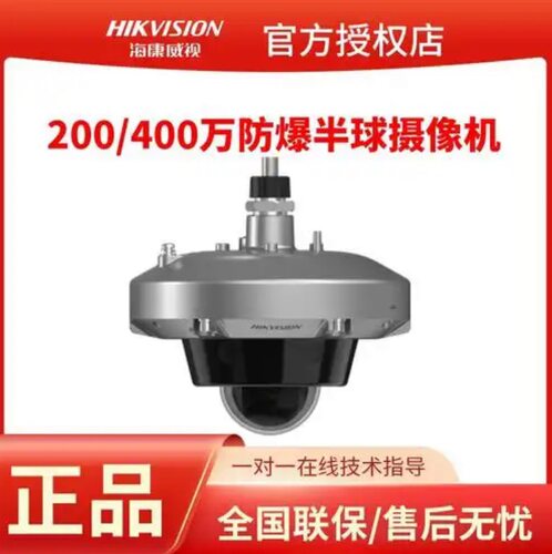 海康防爆摄像头2XE3145FWD-L 4MM 400万像素 全彩夜视超大光圈