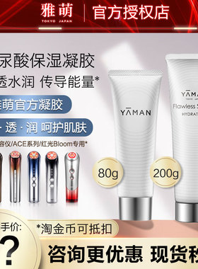 雅萌 保湿玻尿酸精华凝胶|ACE五代、六代/bloom美容仪专用升级版