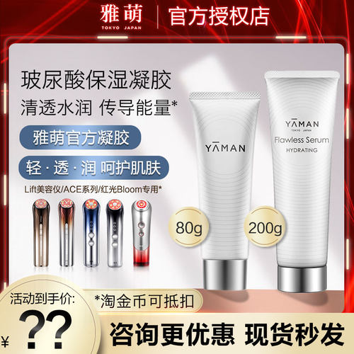 雅萌 保湿玻尿酸精华凝胶|ACE五代、六代/bloom美容仪专用升级版