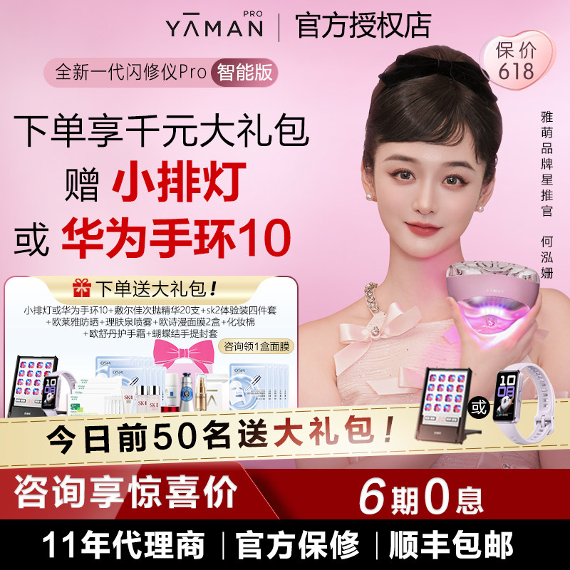 【咨询领优惠】雅萌闪修仪Pro脸部抗皱美容仪促渗光照温热按摩