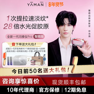 【咨询有礼】雅萌闪修仪Pro家用脸部抗老美容仪淡纹紧致v脸